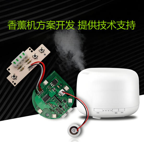 家用香薰機方案開發